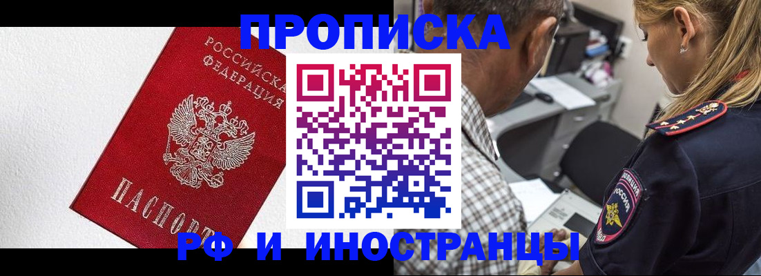 прописка законно в Курчалом