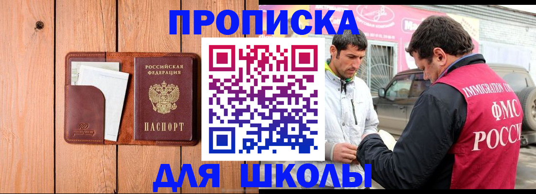 временная регистрация для школы в Курчалом