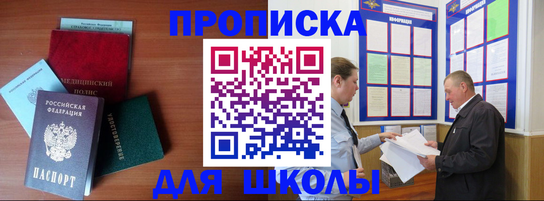 временная регистрация для школы в Курчалом