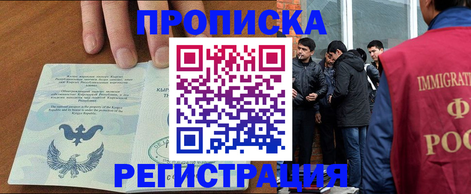 прописка 2025 в Курчалом